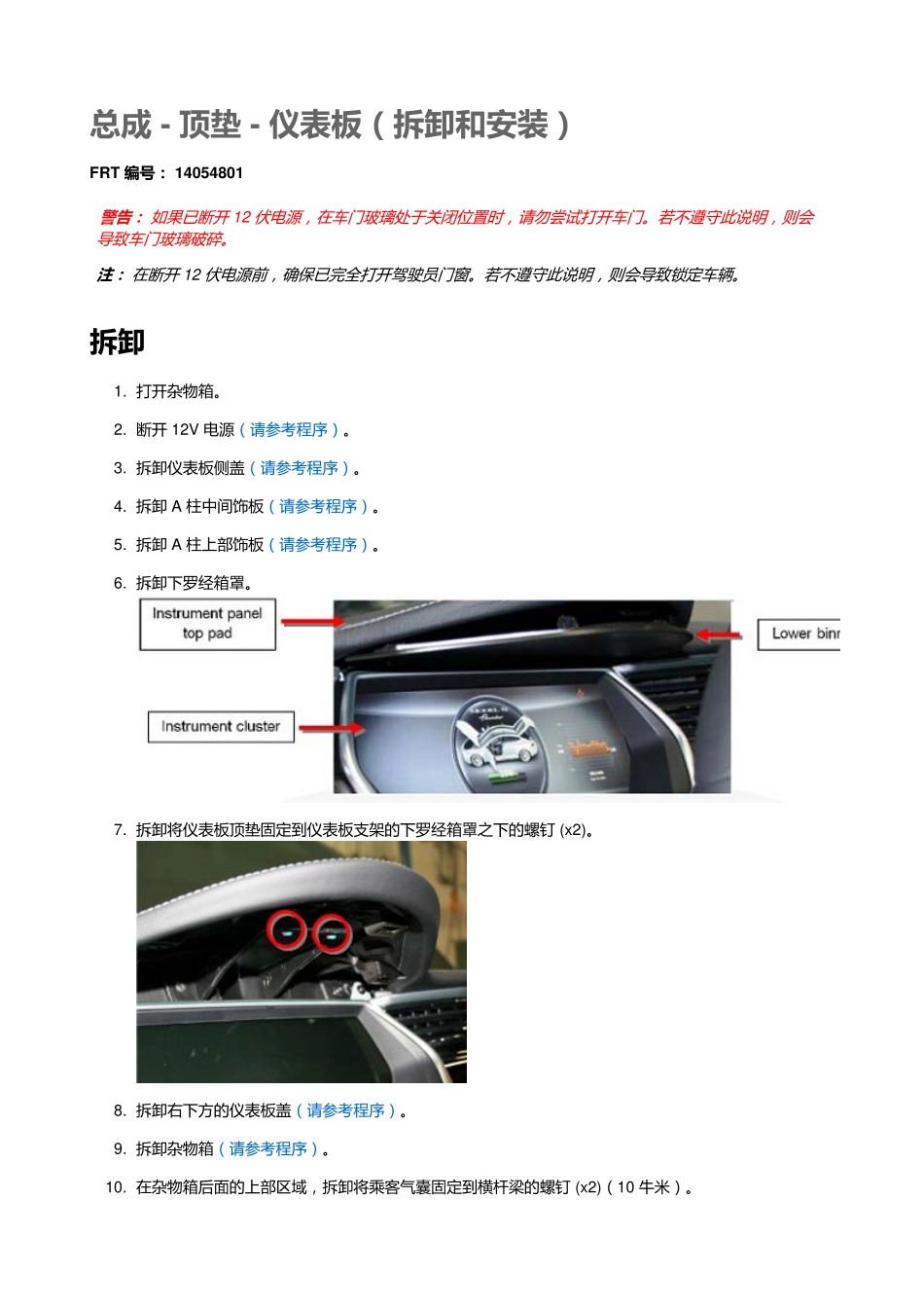 5785 特斯拉Tesla ModelS 维修手册.电路图.零件手册.维修工时.车主手册_201-300.pdf_第2页