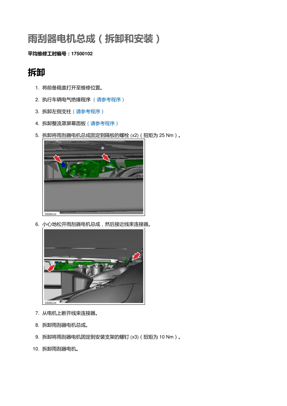 5785 特斯拉Tesla ModelS 维修手册.电路图.零件手册.维修工时.车主手册_301-400.pdf_第3页