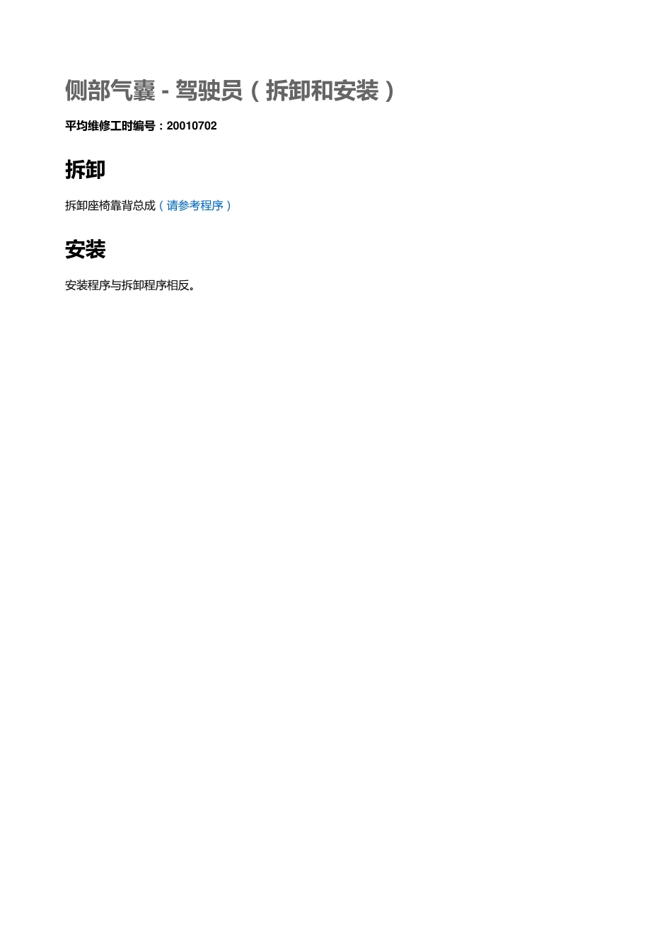 5785 特斯拉Tesla ModelS 维修手册.电路图.零件手册.维修工时.车主手册_401-500.pdf_第2页