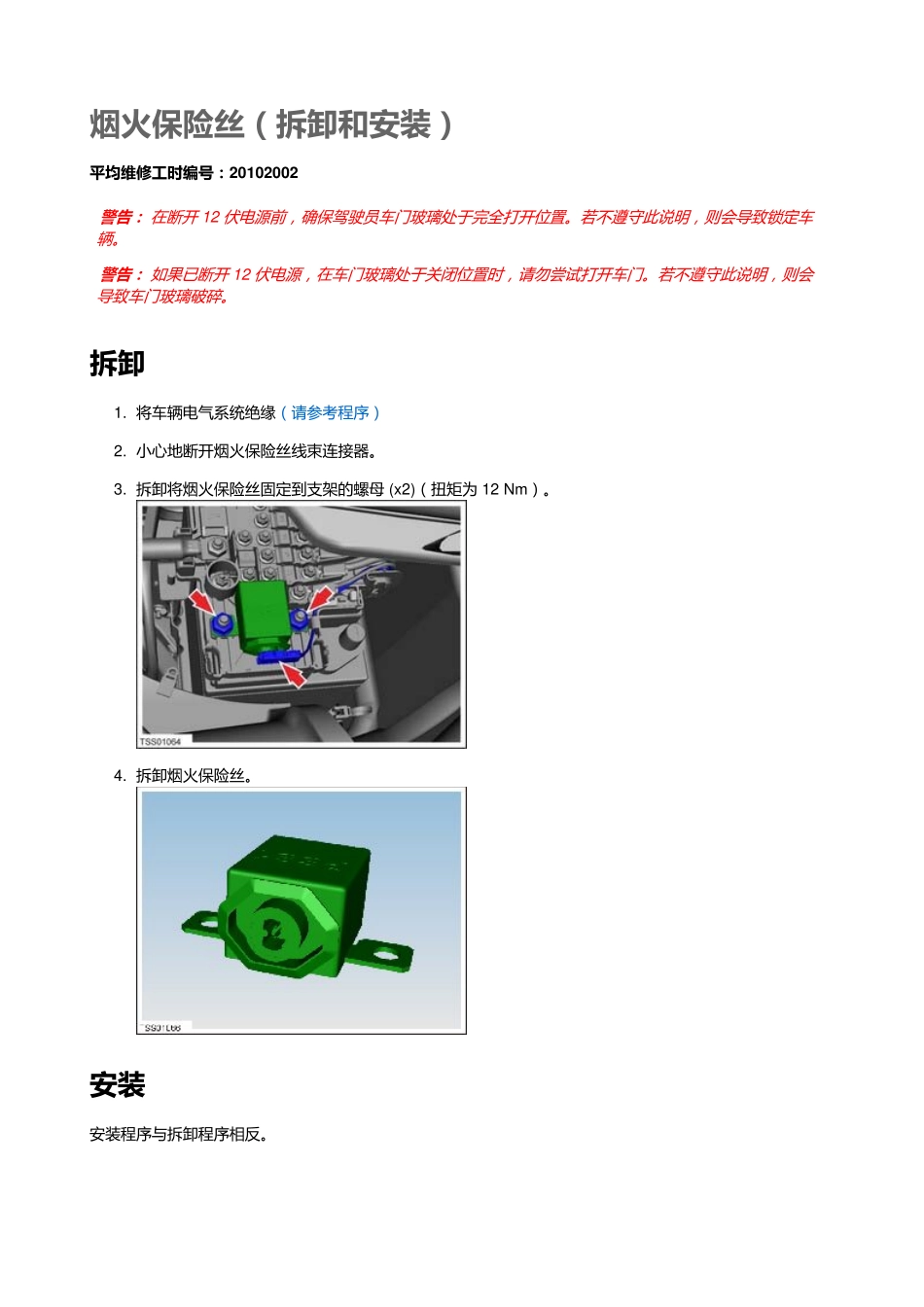 5785 特斯拉Tesla ModelS 维修手册.电路图.零件手册.维修工时.车主手册_401-500.pdf_第3页