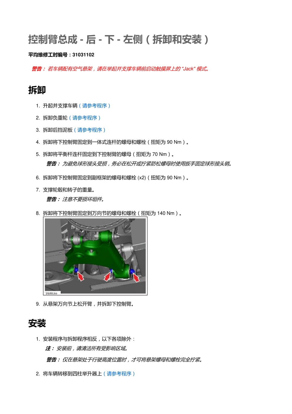 5785 特斯拉Tesla ModelS 维修手册.电路图.零件手册.维修工时.车主手册_501-600.pdf_第1页