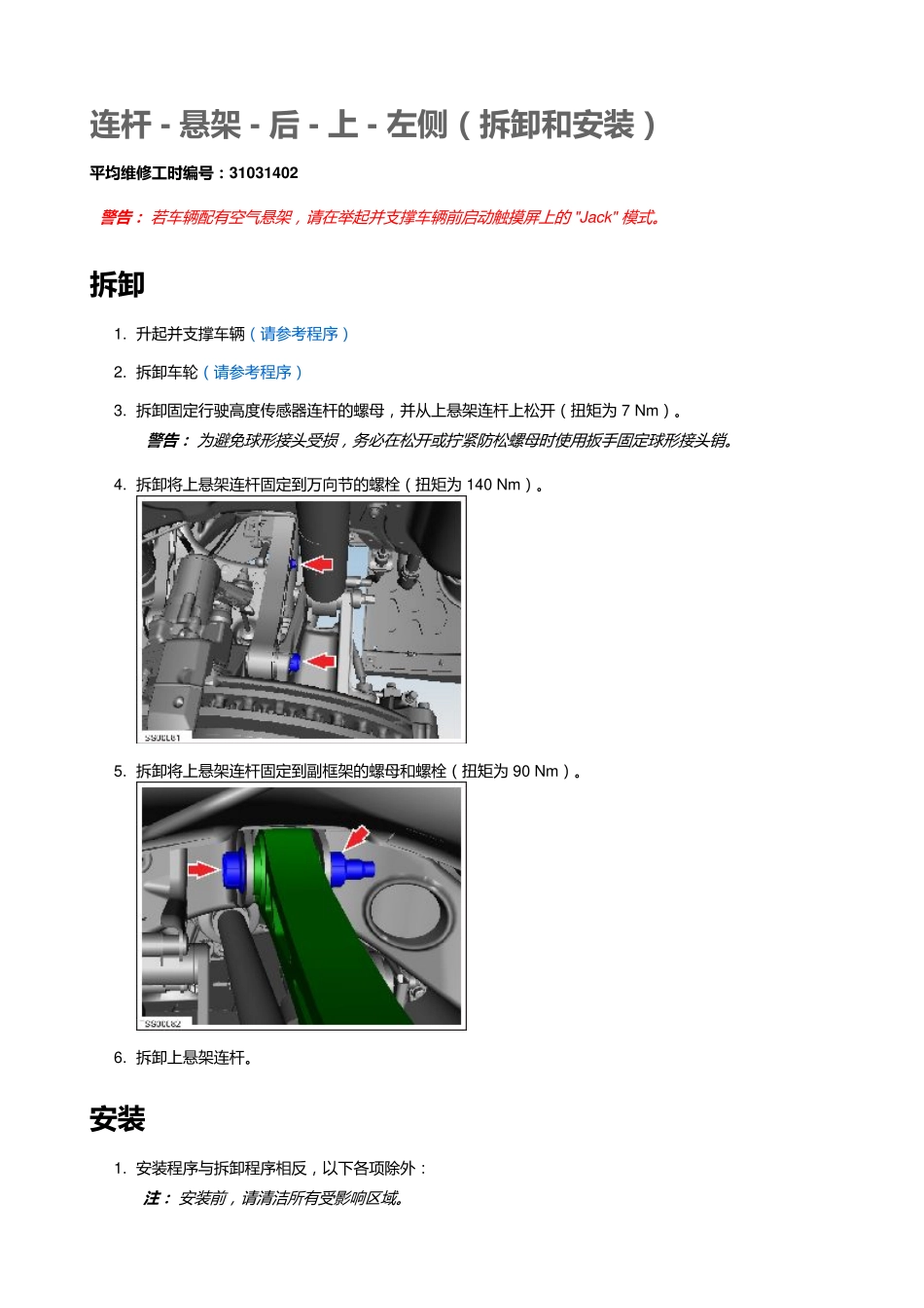 5785 特斯拉Tesla ModelS 维修手册.电路图.零件手册.维修工时.车主手册_501-600.pdf_第3页