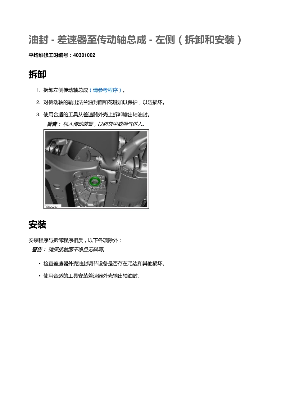 5785 特斯拉Tesla ModelS 维修手册.电路图.零件手册.维修工时.车主手册_601-700.pdf_第2页