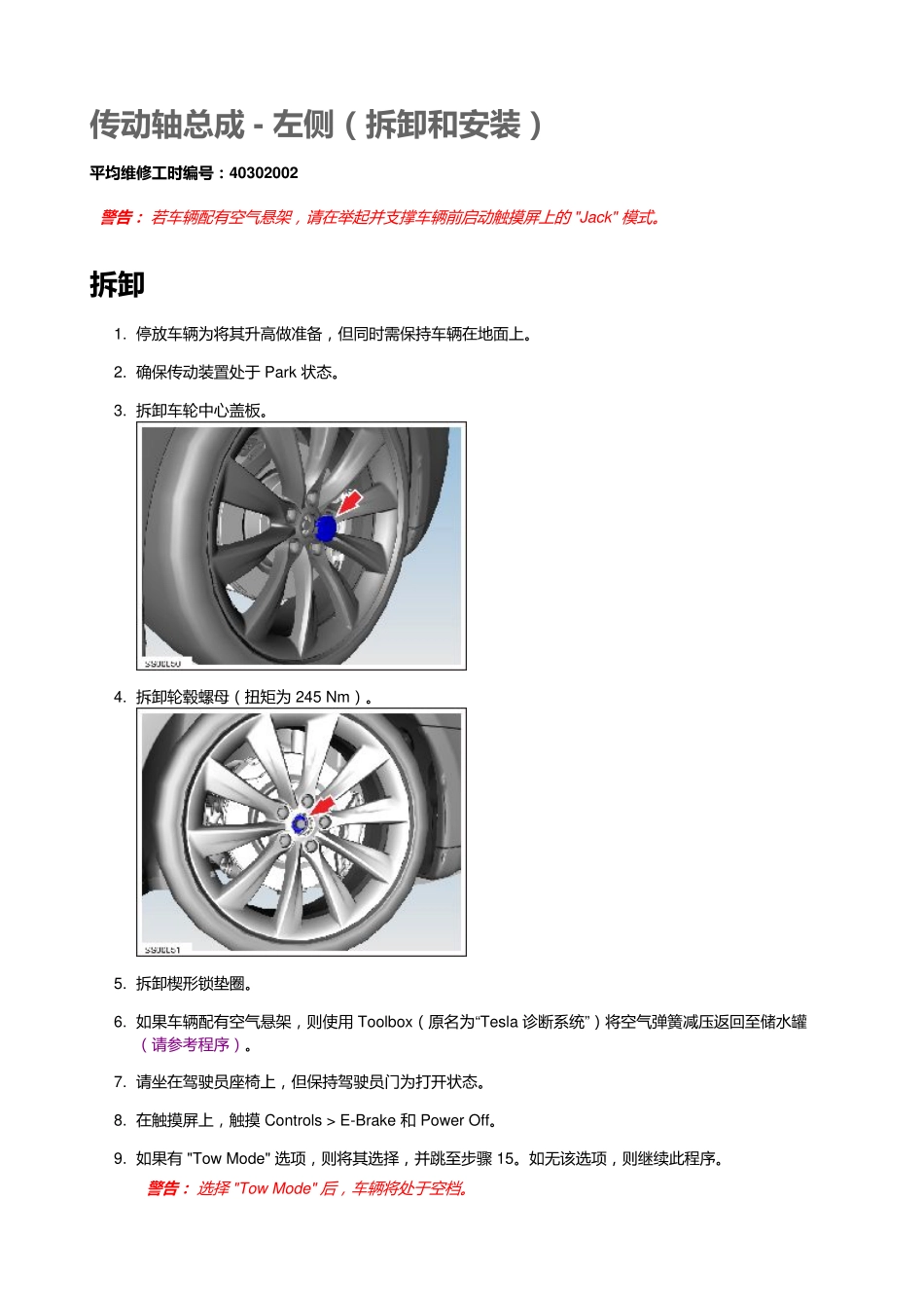 5785 特斯拉Tesla ModelS 维修手册.电路图.零件手册.维修工时.车主手册_601-700.pdf_第3页