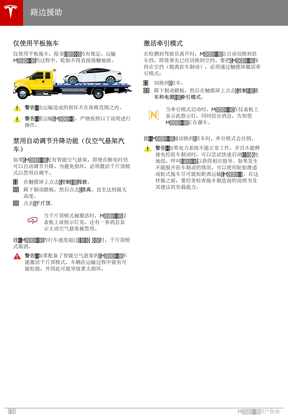 5785 特斯拉Tesla ModelS 维修手册.电路图.零件手册.维修工时.车主手册_1901-2000.pdf_第3页