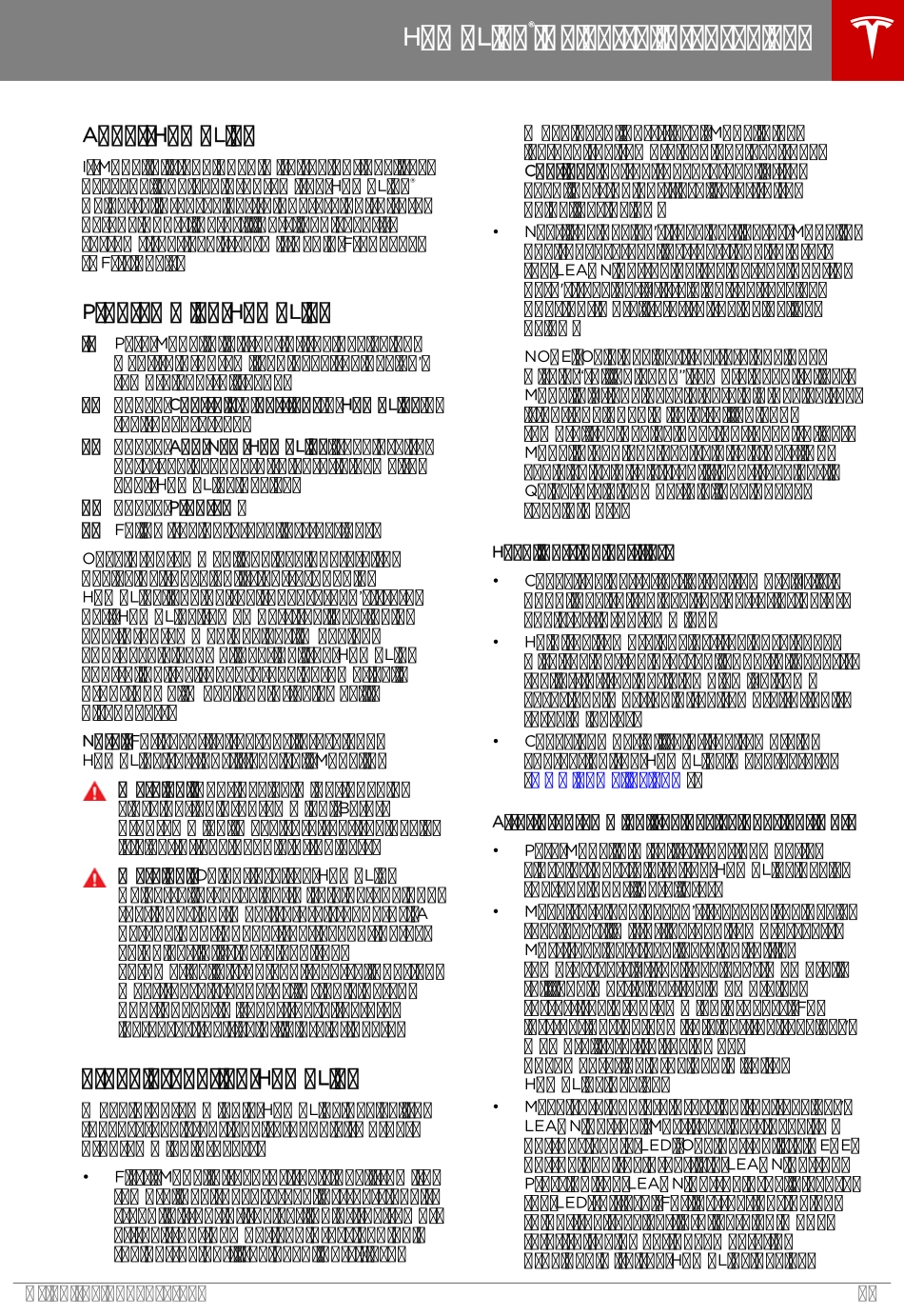 5785 特斯拉Tesla ModelS 维修手册.电路图.零件手册.维修工时.车主手册_2001-2100.pdf_第1页
