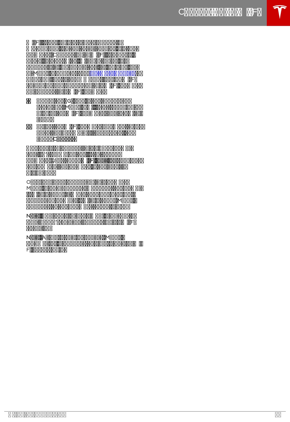 5785 特斯拉Tesla ModelS 维修手册.电路图.零件手册.维修工时.车主手册_2001-2100.pdf_第3页