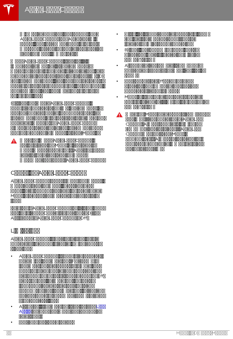 5785 特斯拉Tesla ModelS 维修手册.电路图.零件手册.维修工时.车主手册_2301-2400.pdf_第1页
