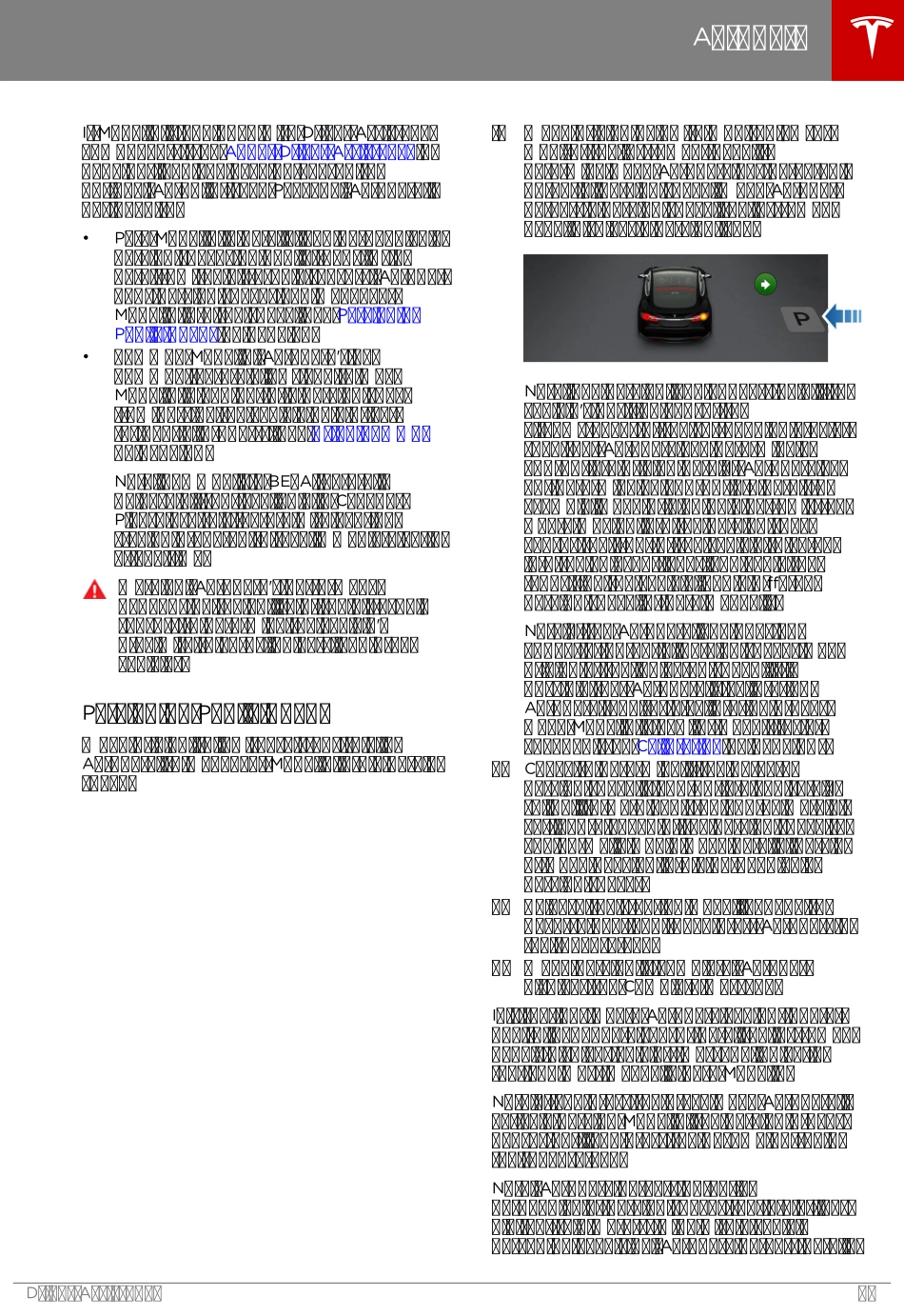 5785 特斯拉Tesla ModelS 维修手册.电路图.零件手册.维修工时.车主手册_2301-2400.pdf_第2页