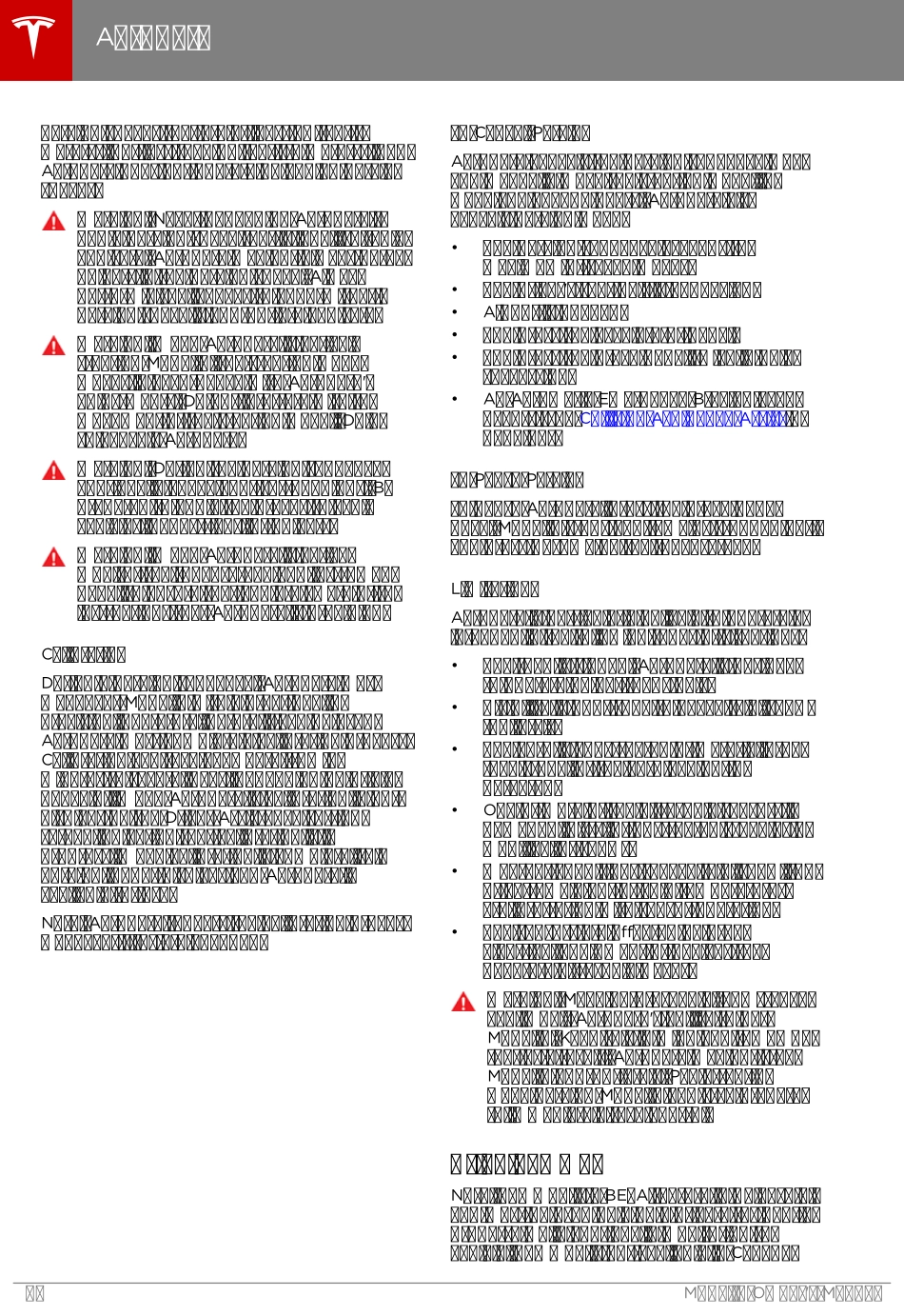 5785 特斯拉Tesla ModelS 维修手册.电路图.零件手册.维修工时.车主手册_2301-2400.pdf_第3页