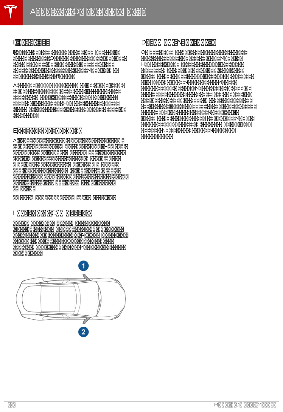 5785 特斯拉Tesla ModelS 维修手册.电路图.零件手册.维修工时.车主手册_2401-2500.pdf_第1页