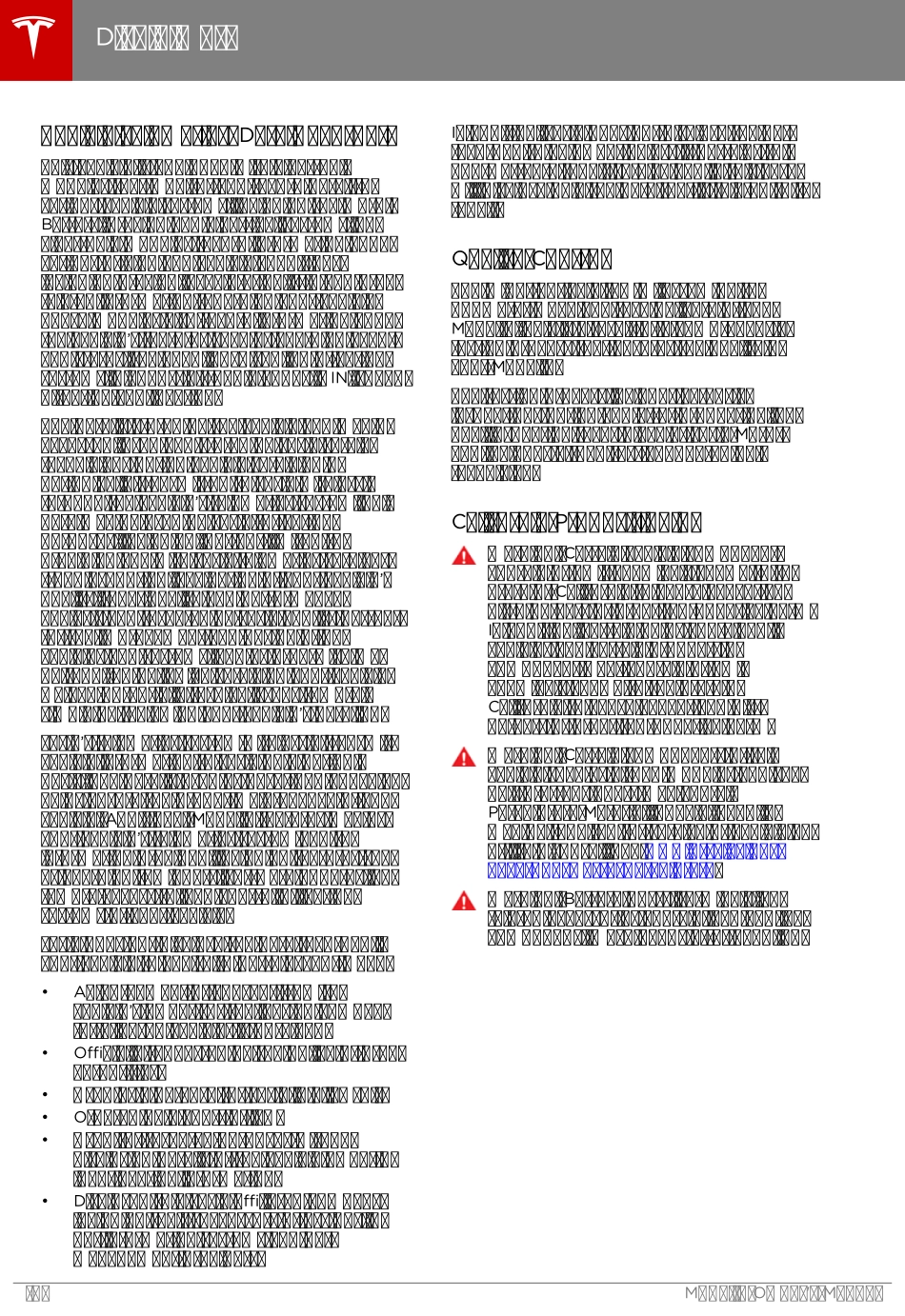 5785 特斯拉Tesla ModelS 维修手册.电路图.零件手册.维修工时.车主手册_2401-2500.pdf_第3页