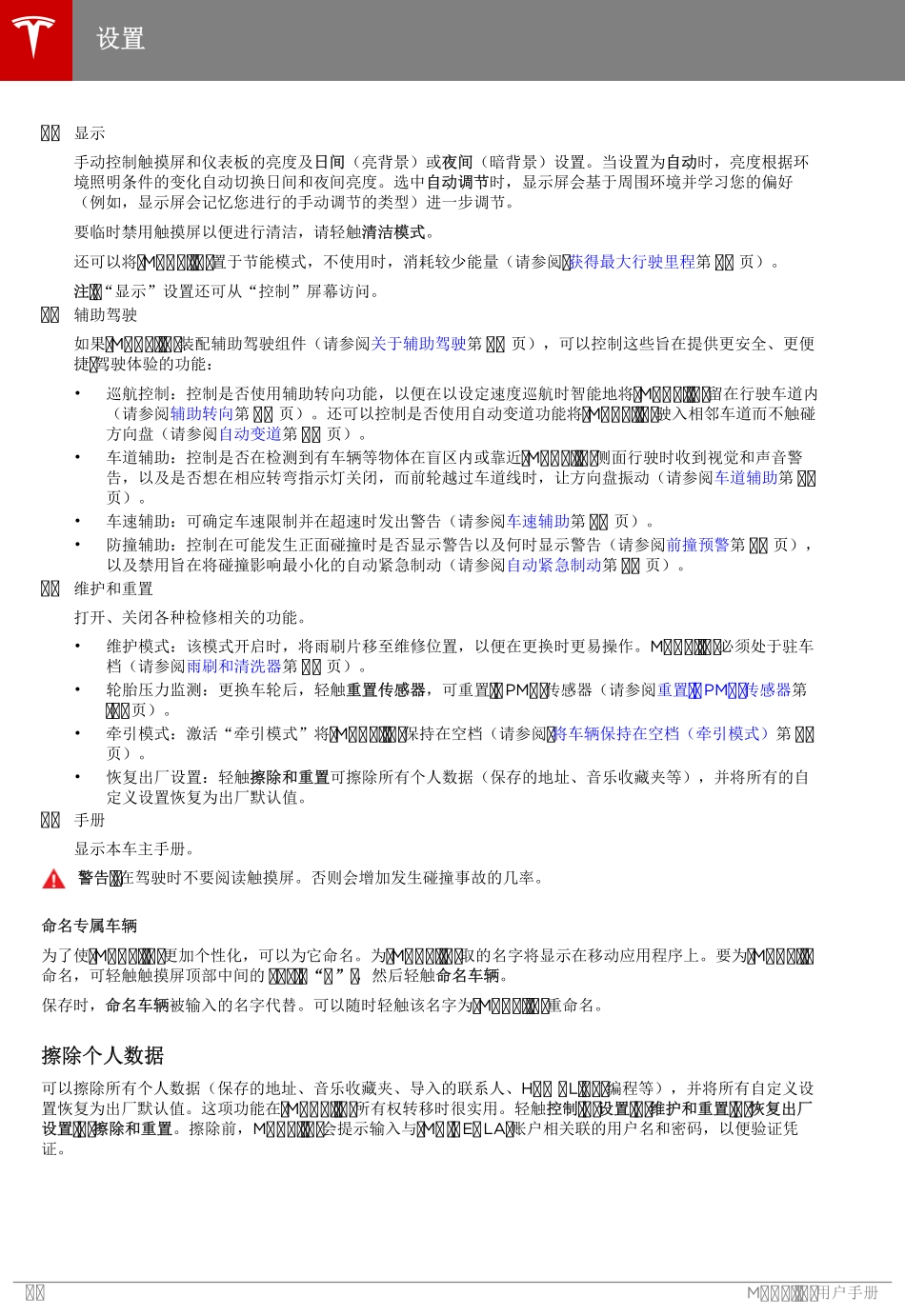 5785 特斯拉Tesla ModelS 维修手册.电路图.零件手册.维修工时.车主手册_2501-2600.pdf_第3页