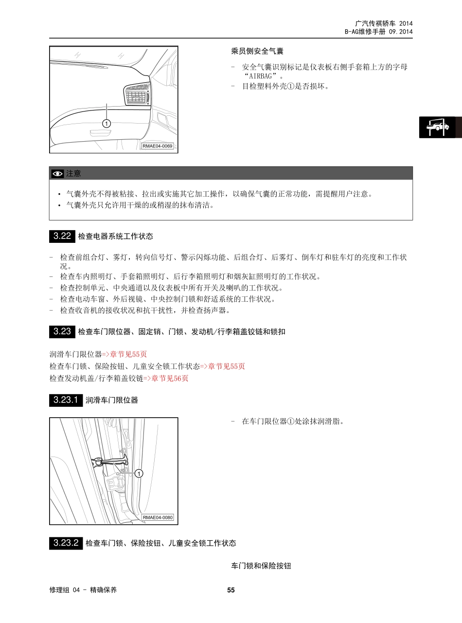 AG_维修手册技术增页汇总(三电、底盘、保养维修手册合并版)_20152228_61-120.pdf_第1页