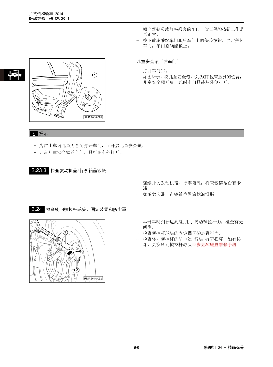 AG_维修手册技术增页汇总(三电、底盘、保养维修手册合并版)_20152228_61-120.pdf_第2页