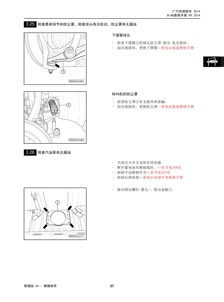 AG_维修手册技术增页汇总(三电、底盘、保养维修手册合并版)_20152228_61-120.pdf_第3页