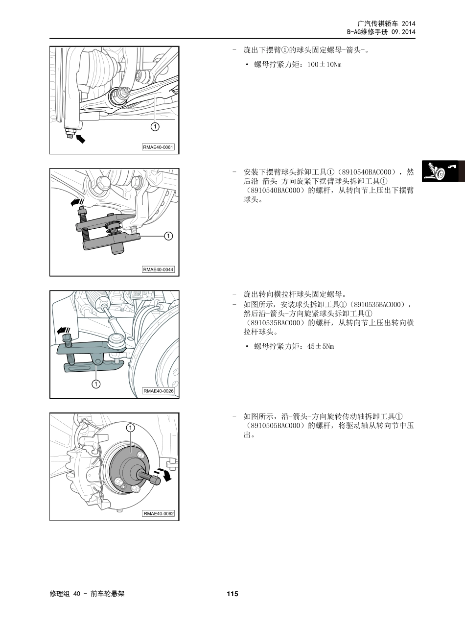 AG_维修手册技术增页汇总(三电、底盘、保养维修手册合并版)_20152228_121-180.pdf_第1页
