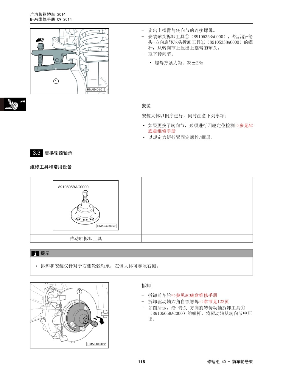 AG_维修手册技术增页汇总(三电、底盘、保养维修手册合并版)_20152228_121-180.pdf_第2页