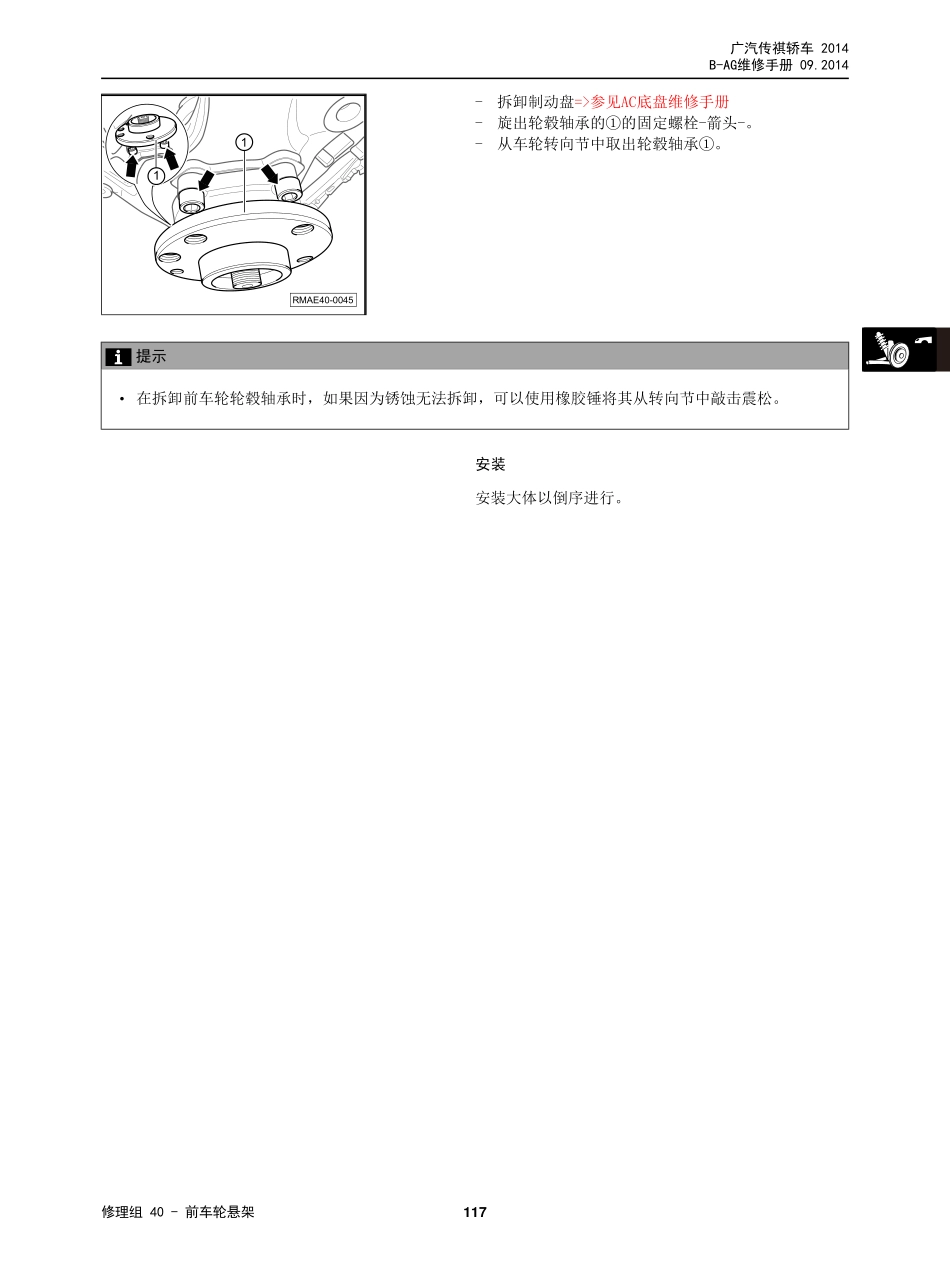 AG_维修手册技术增页汇总(三电、底盘、保养维修手册合并版)_20152228_121-180.pdf_第3页