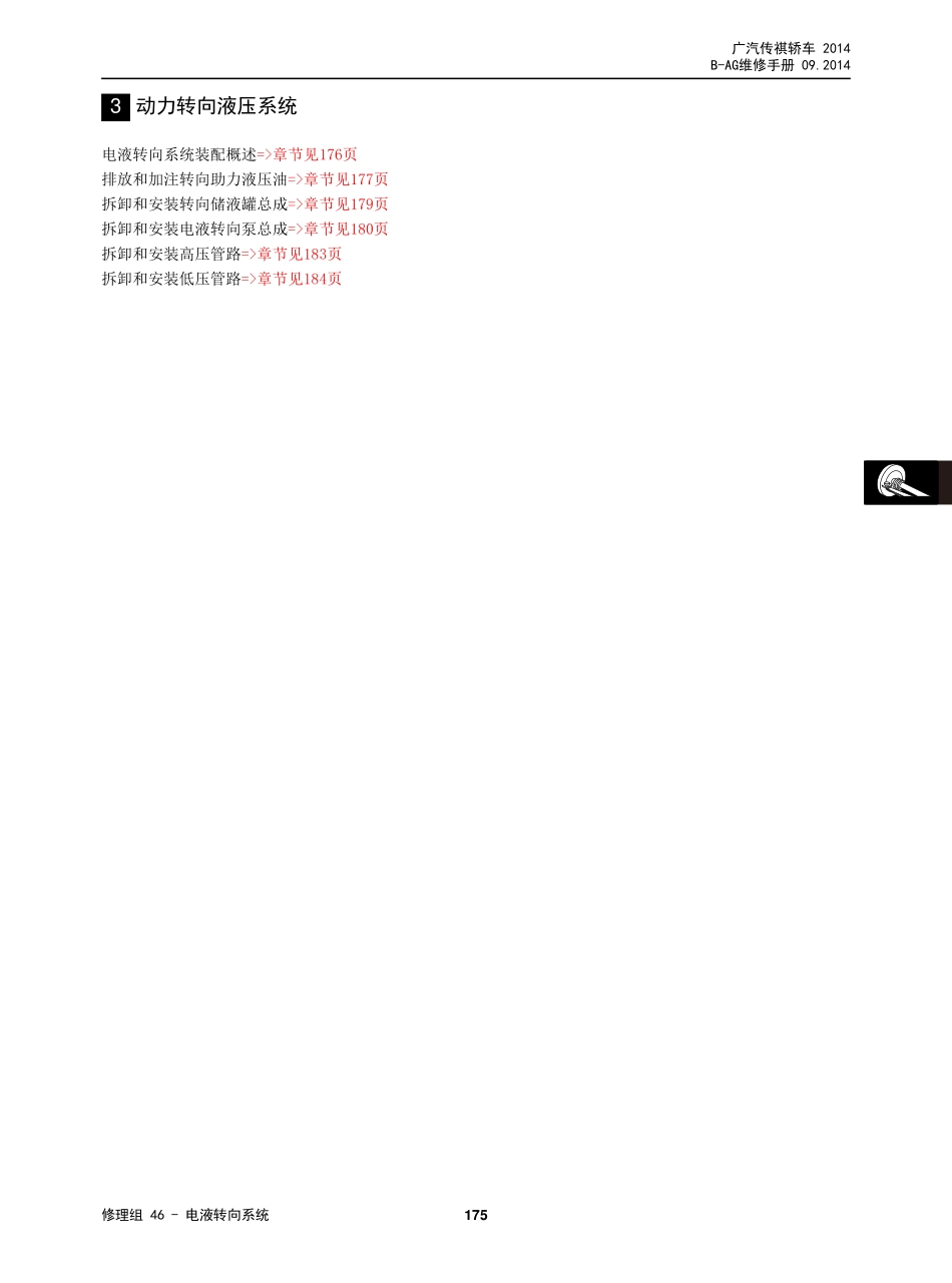 AG_维修手册技术增页汇总(三电、底盘、保养维修手册合并版)_20152228_181-240.pdf_第1页