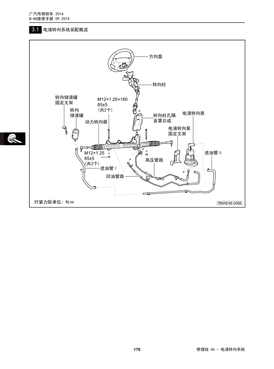 AG_维修手册技术增页汇总(三电、底盘、保养维修手册合并版)_20152228_181-240.pdf_第2页