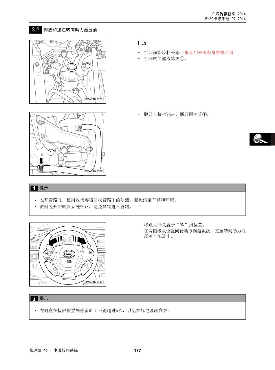 AG_维修手册技术增页汇总(三电、底盘、保养维修手册合并版)_20152228_181-240.pdf_第3页