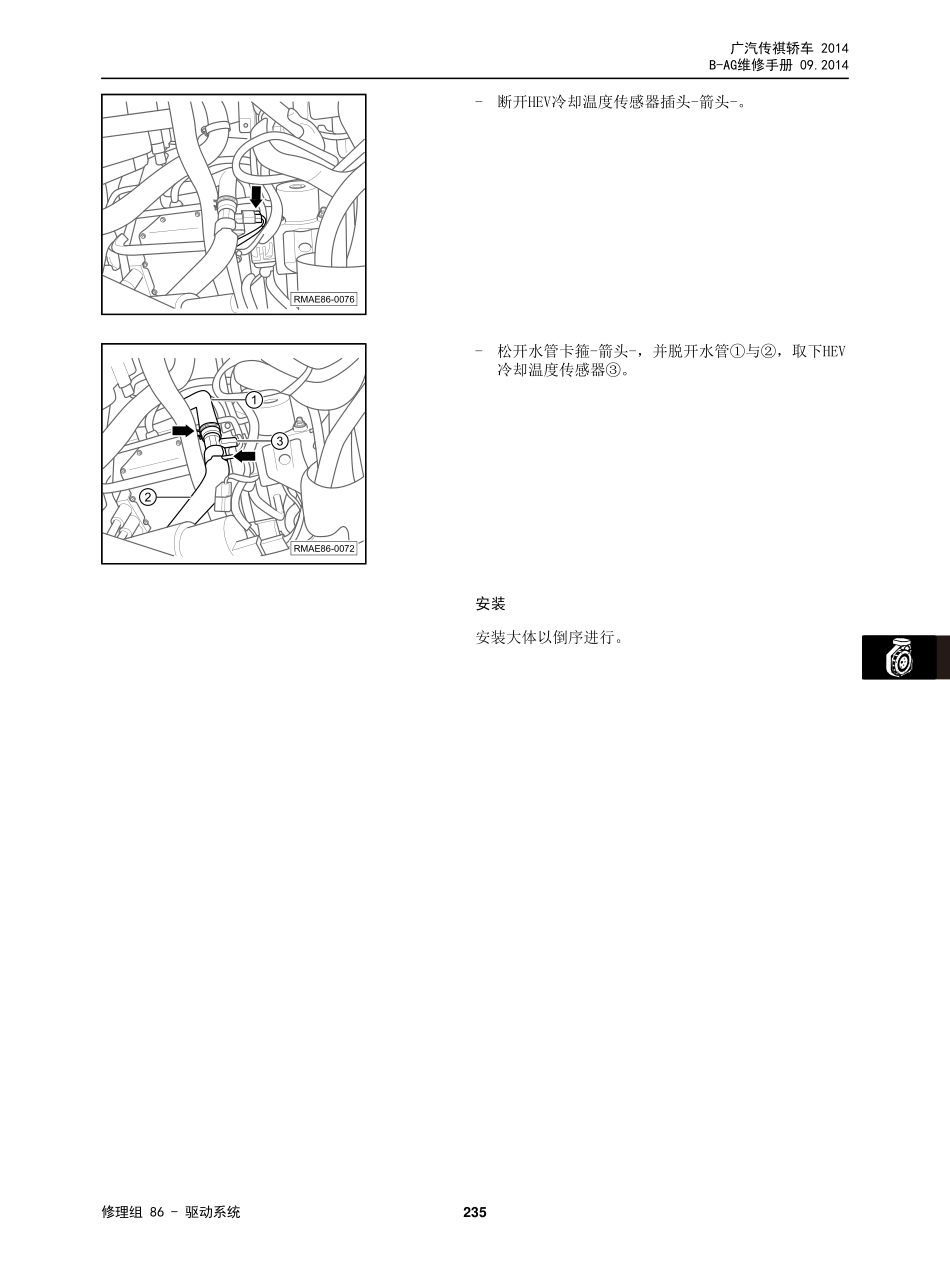 AG_维修手册技术增页汇总(三电、底盘、保养维修手册合并版)_20152228_241-300.pdf_第1页