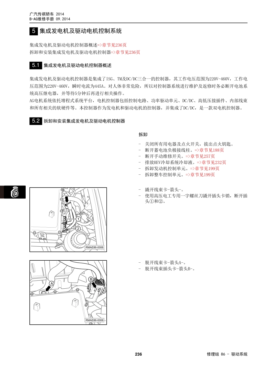 AG_维修手册技术增页汇总(三电、底盘、保养维修手册合并版)_20152228_241-300.pdf_第2页