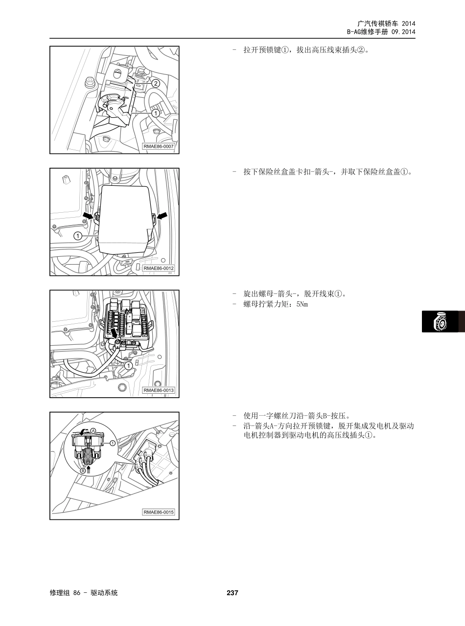 AG_维修手册技术增页汇总(三电、底盘、保养维修手册合并版)_20152228_241-300.pdf_第3页