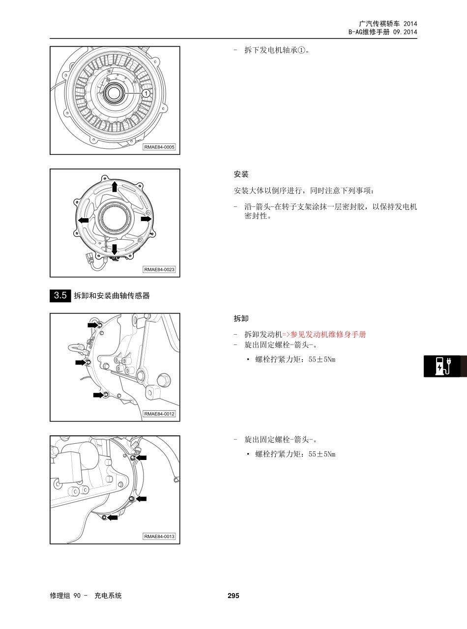 AG_维修手册技术增页汇总(三电、底盘、保养维修手册合并版)_20152228_301-303.pdf_第1页