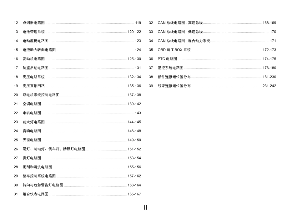 AG2电路图手册V3（2015.11.11）_1-100.pdf_第2页