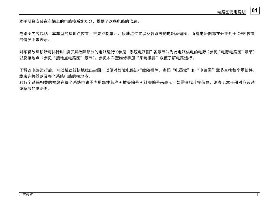 AG2电路图手册V3（2015.11.11）_1-100.pdf_第3页
