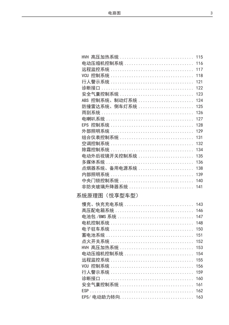 C30EV-维修-电路图_1-50.pdf_第3页