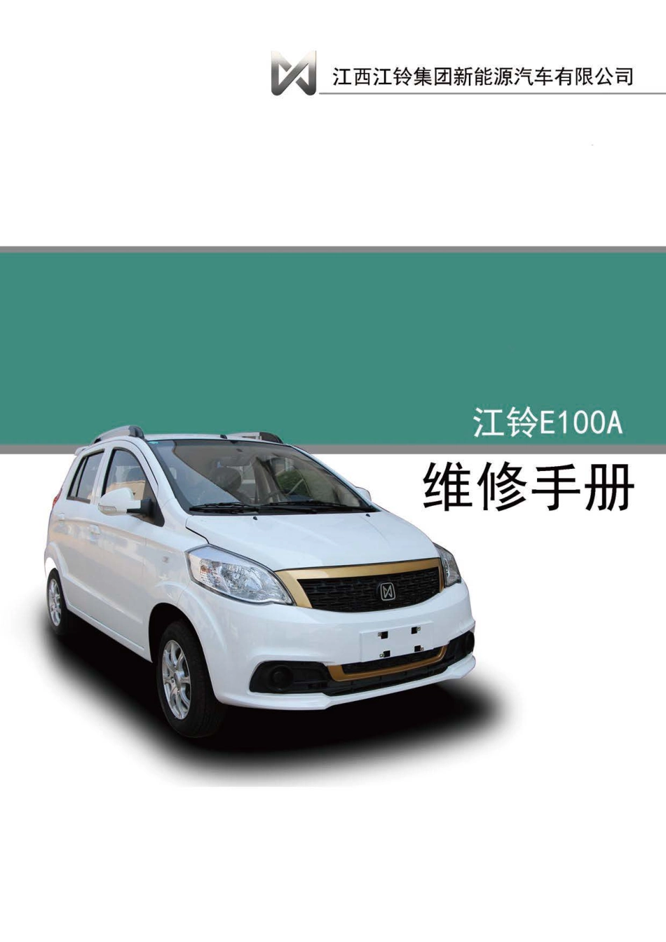 E100A维修手册终稿_1-100.pdf_第1页