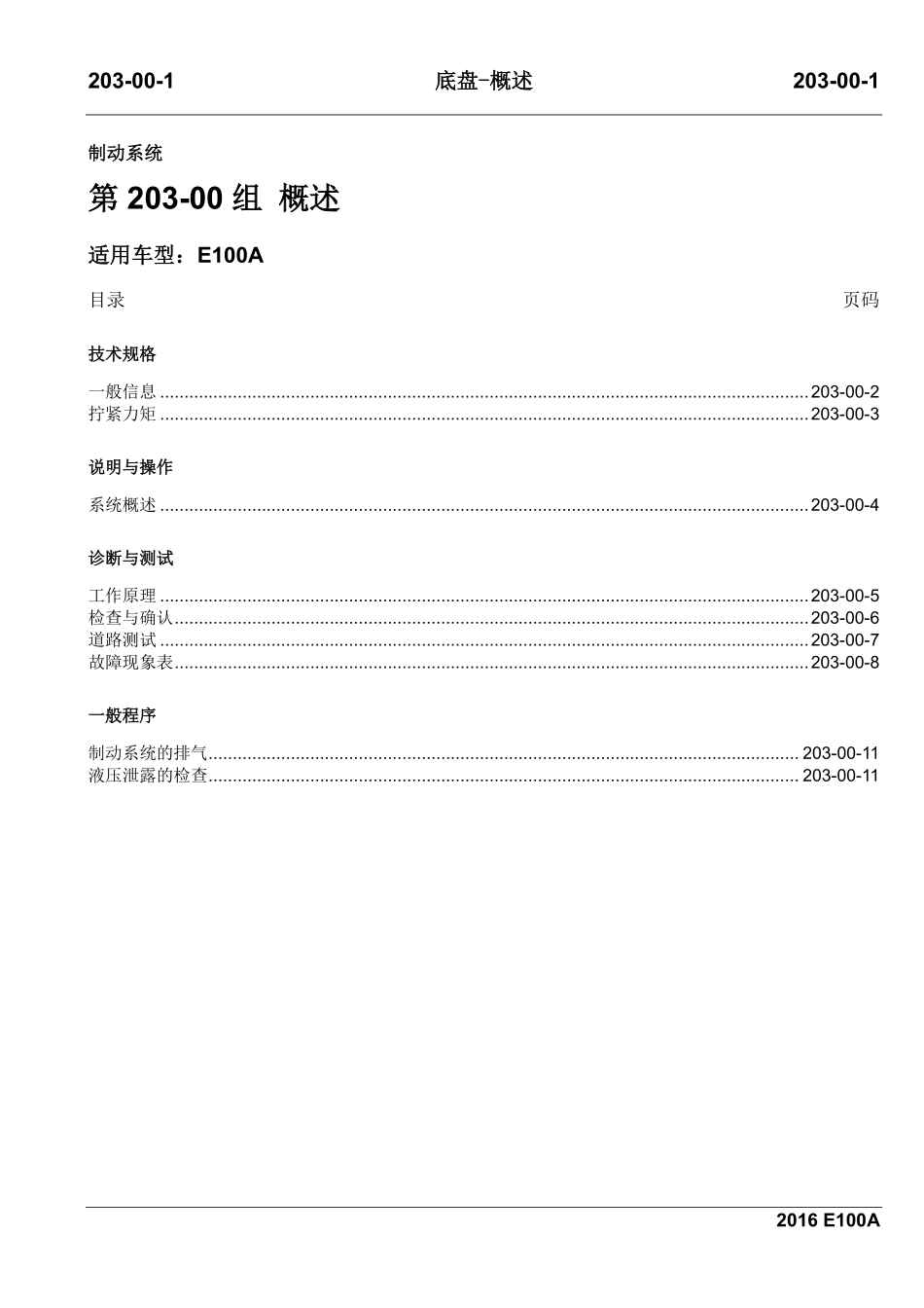 E100A维修手册终稿_101-200.pdf_第1页