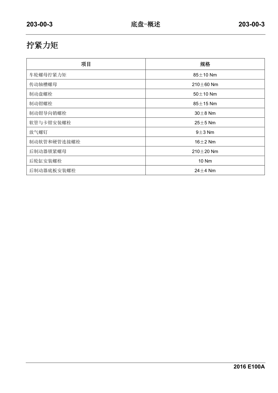 E100A维修手册终稿_101-200.pdf_第3页