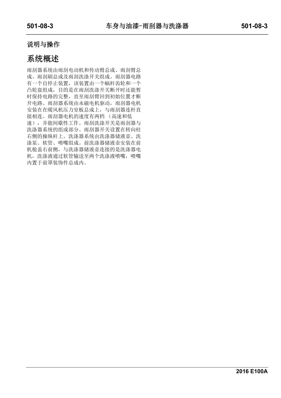 E100A维修手册终稿_401-477.pdf_第1页