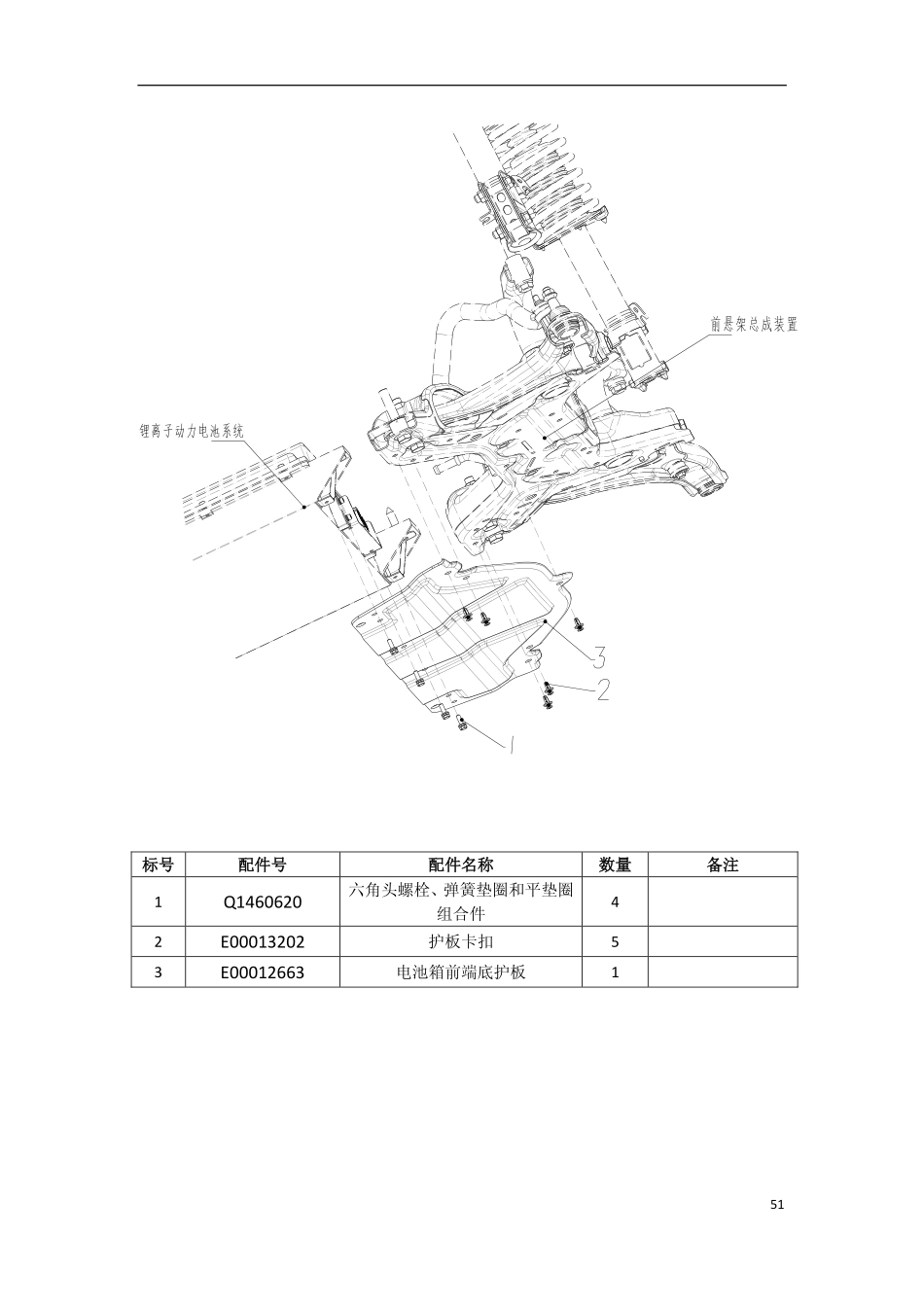 EV160配件图册_56-110.pdf_第2页