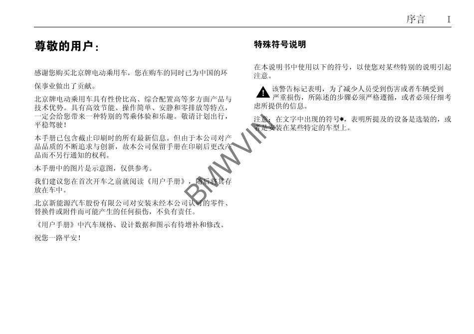 EV200和EV160用户手册_1-50.pdf_第1页