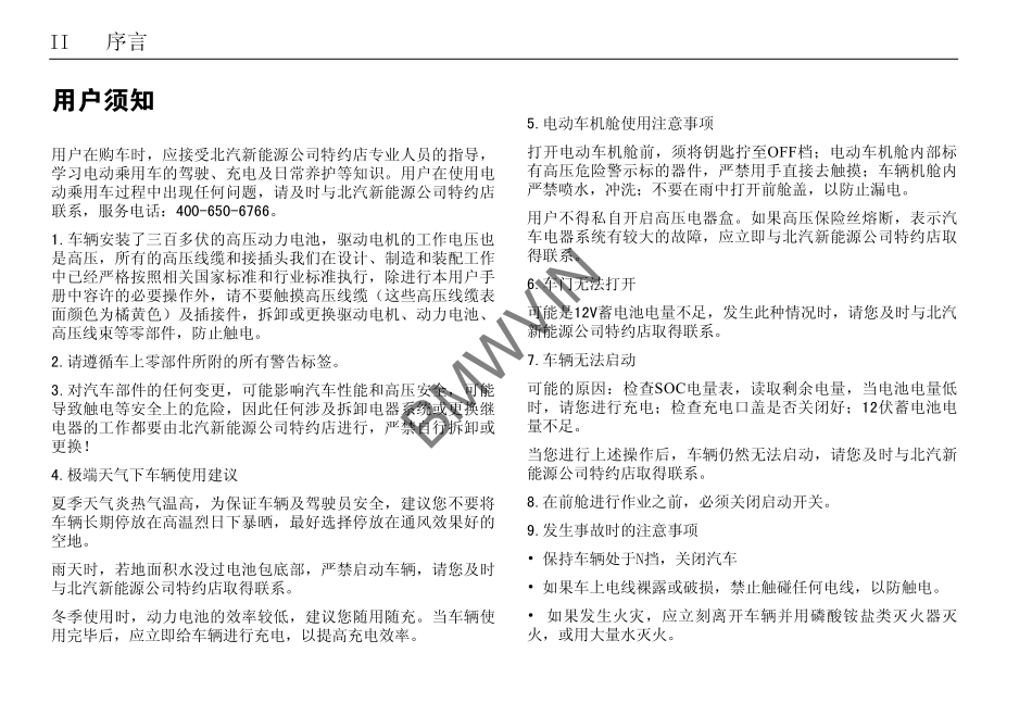 EV200和EV160用户手册_1-50.pdf_第2页