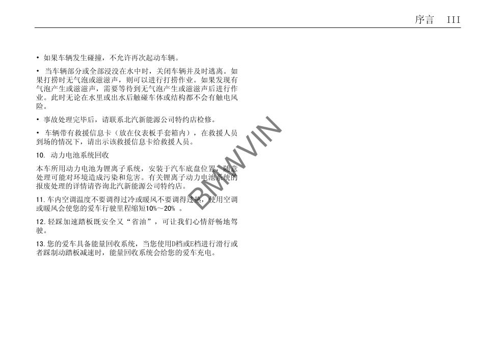 EV200和EV160用户手册_1-50.pdf_第3页