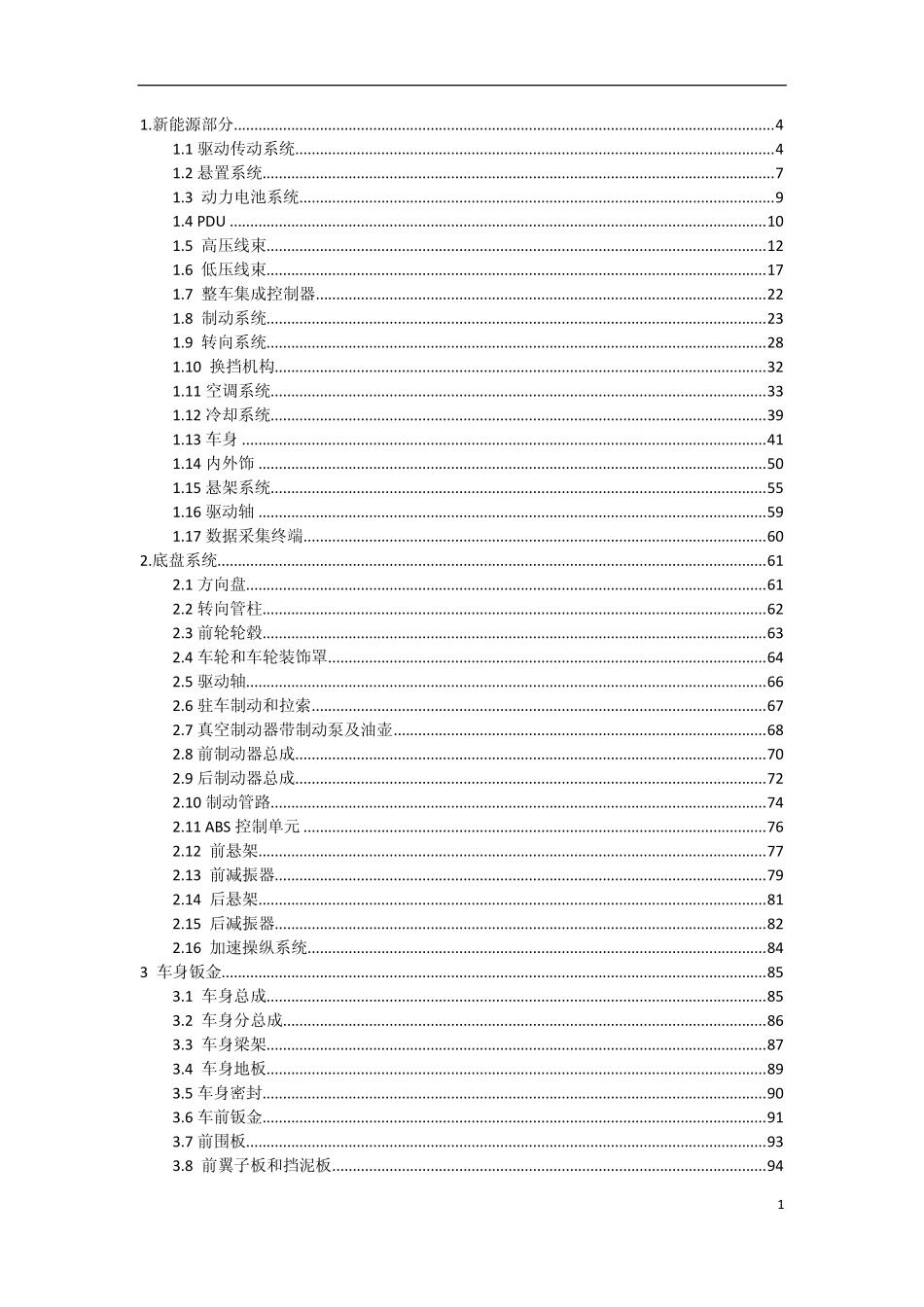 EV200三厢配件图册_1-50.pdf_第3页