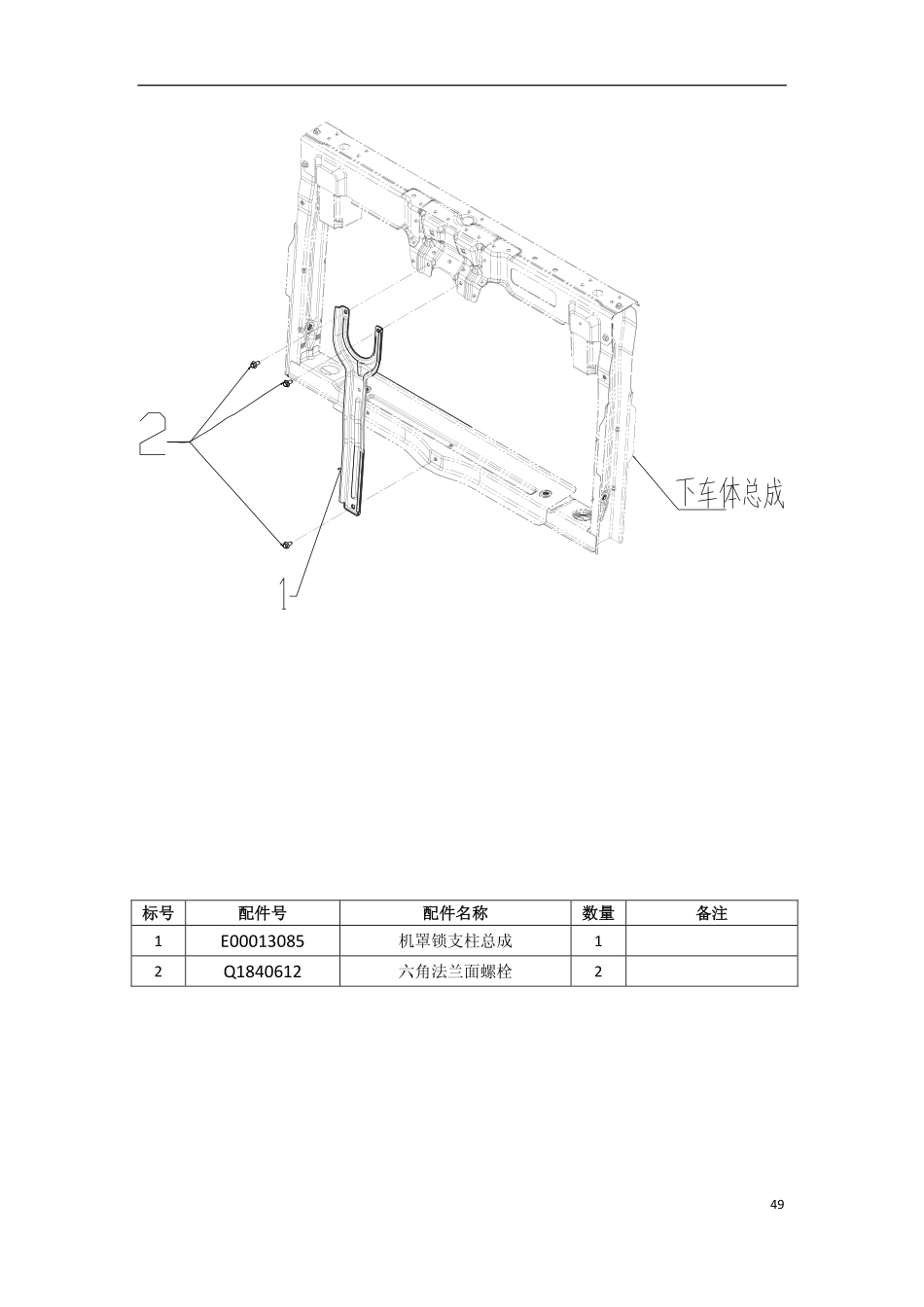 EV200三厢配件图册_51-100.pdf_第1页