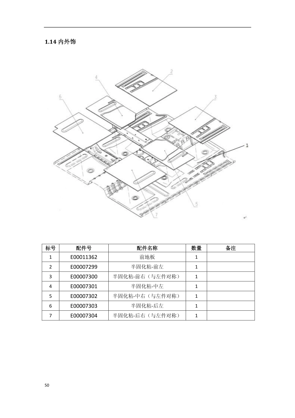 EV200三厢配件图册_51-100.pdf_第2页