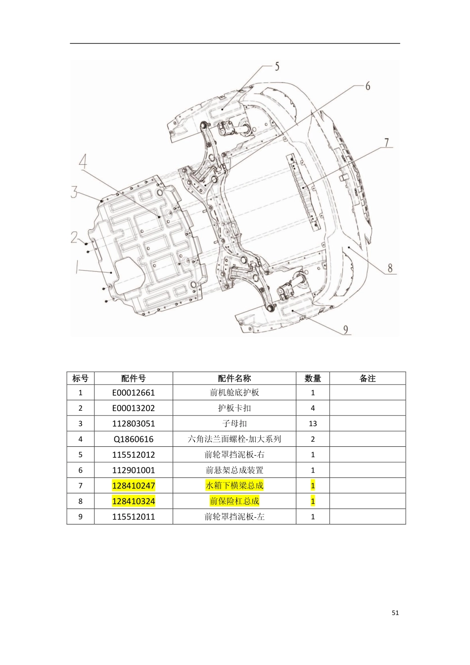 EV200三厢配件图册_51-100.pdf_第3页