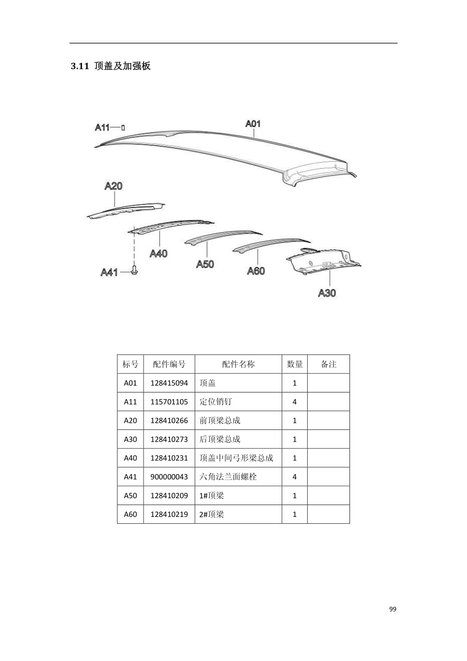 EV200三厢配件图册_101-150.pdf_第1页