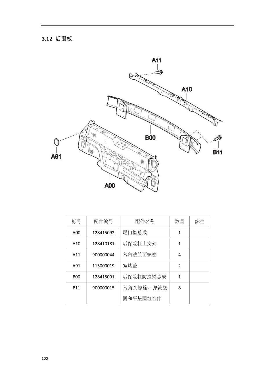 EV200三厢配件图册_101-150.pdf_第2页
