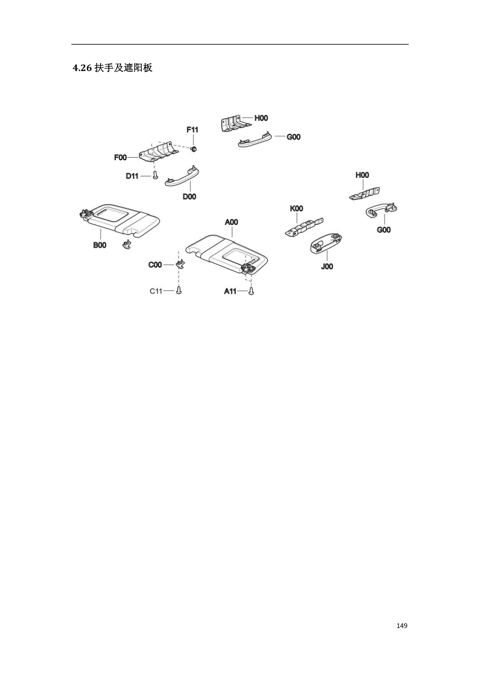 EV200三厢配件图册_151-197.pdf_第1页