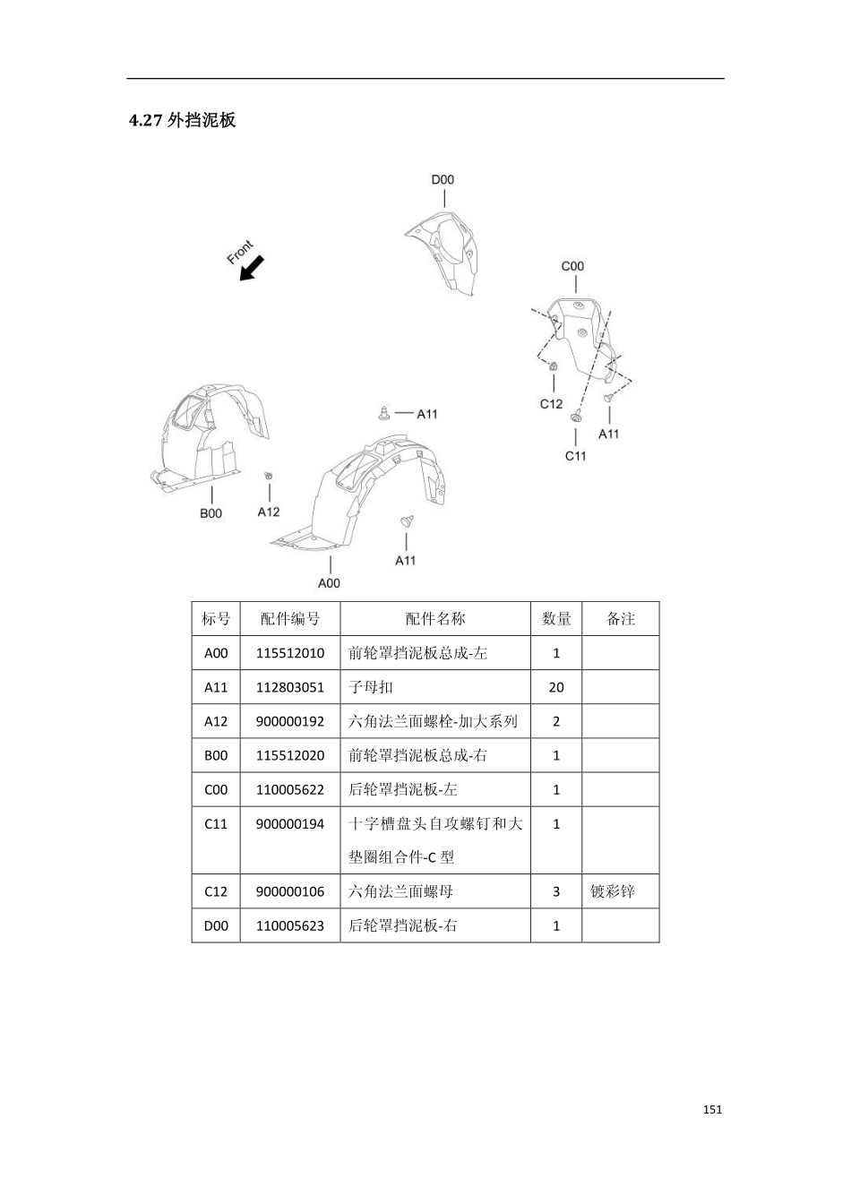 EV200三厢配件图册_151-197.pdf_第3页