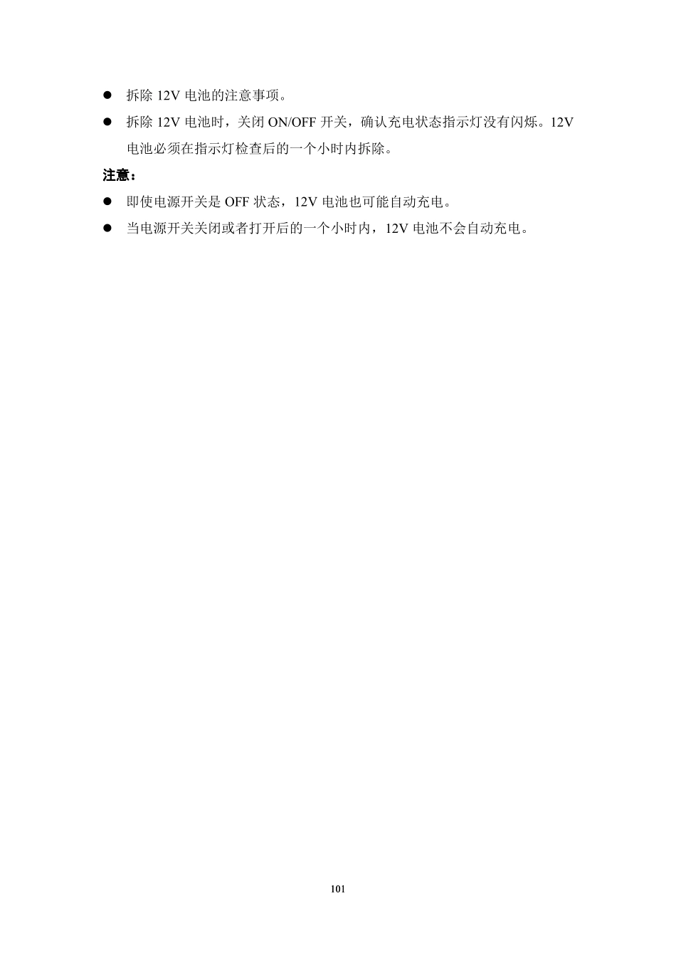 iEV4维修保养手册-电动化分 - 目录完成_101-200.pdf_第1页